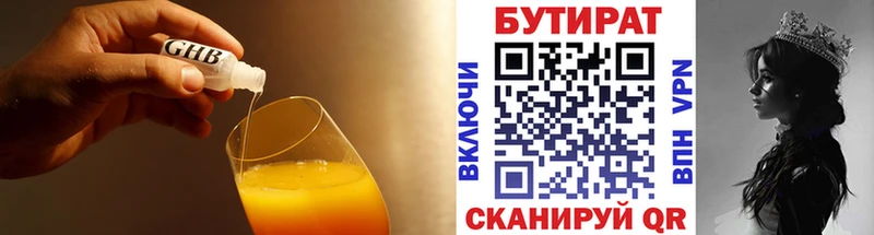 Купить  Губаха  Бутират 99% 